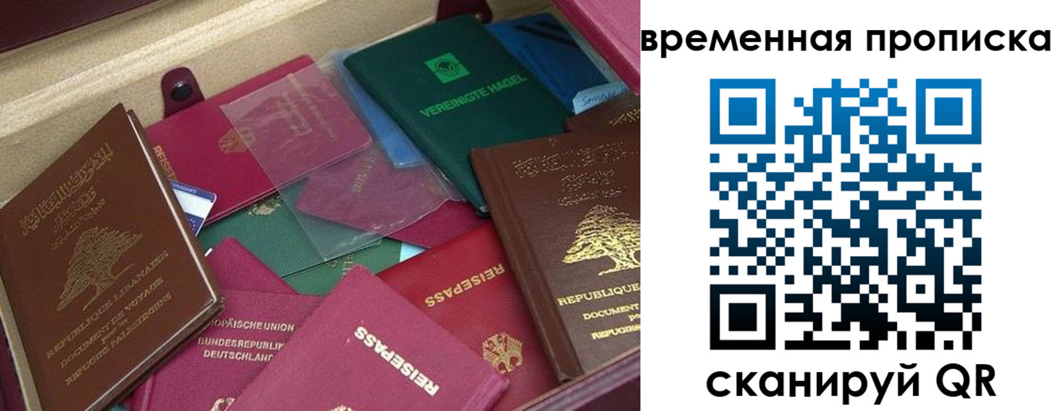 прописка в Миассе