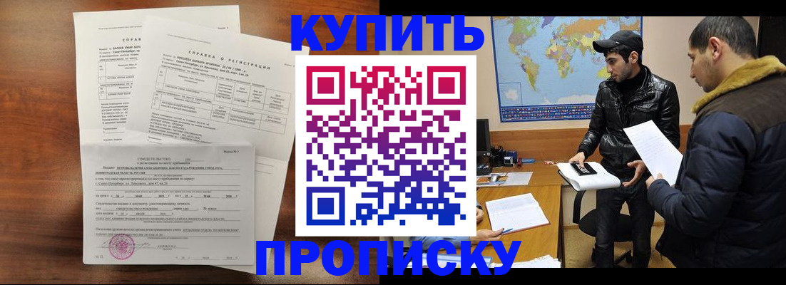прописка для школы в Миассе