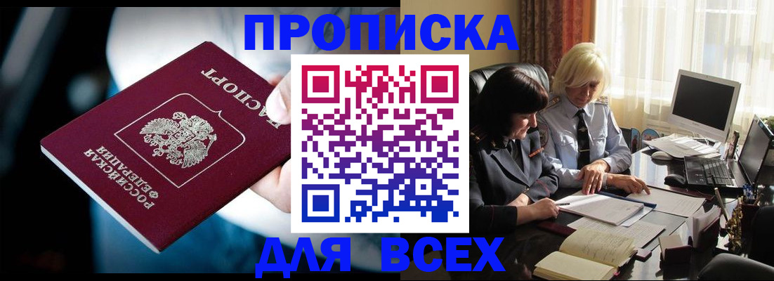 временная регистрация законно в Миассе