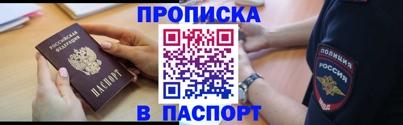 прописка для военкомата в Миассе