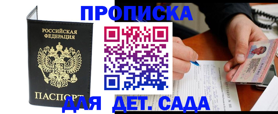 прописка от собственника в Миассе