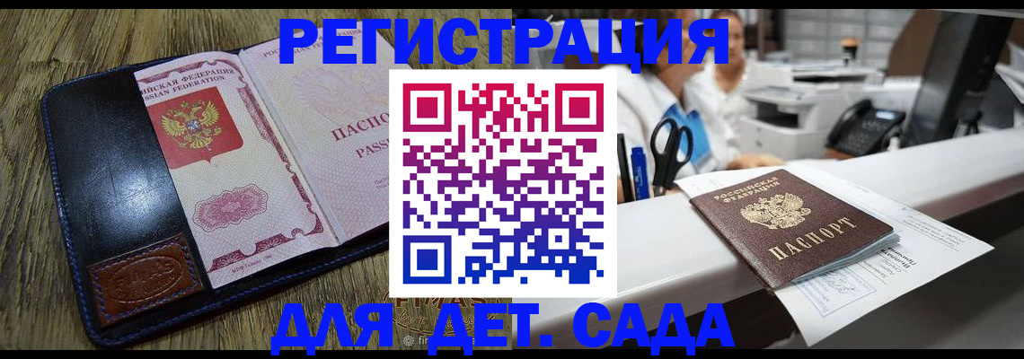 прописка законно в Миассе